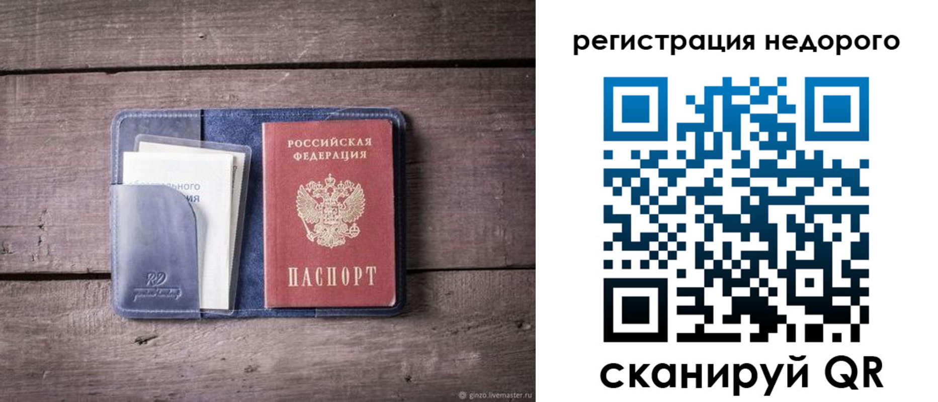 временная регистрация для школы в Сосногорске